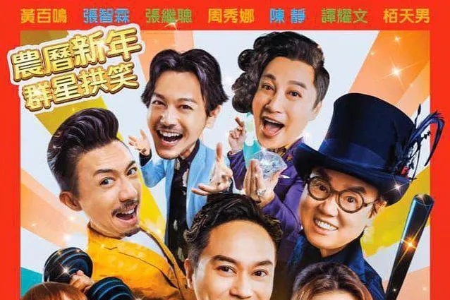 家有囍事2020 家有囍事2020