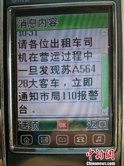 警方提示南京計程車