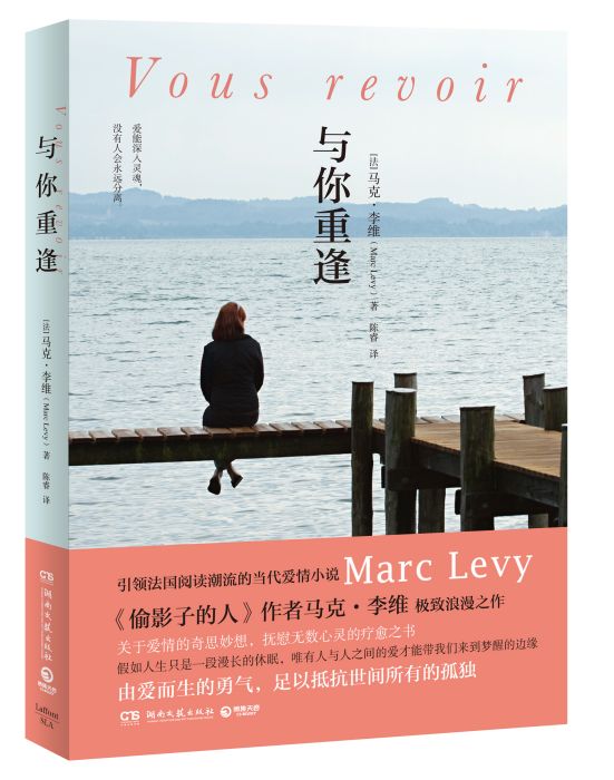 與你重逢 與你重逢