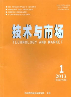 技術與市場13年1期封面
