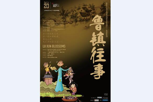 魯鎮往事(肢體劇) 魯鎮往事(肢體劇)