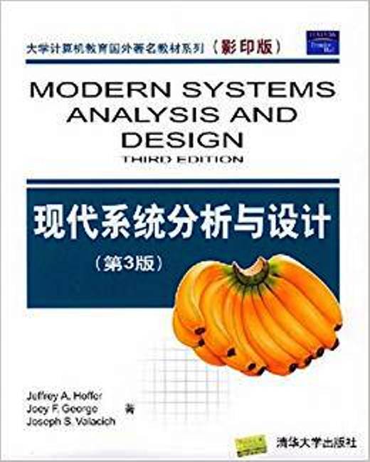 現代系統分析與設計（第3版）