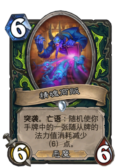 精魂商販