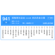 天津公交941路 天津公交941路