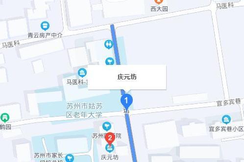 慶元坊 慶元坊