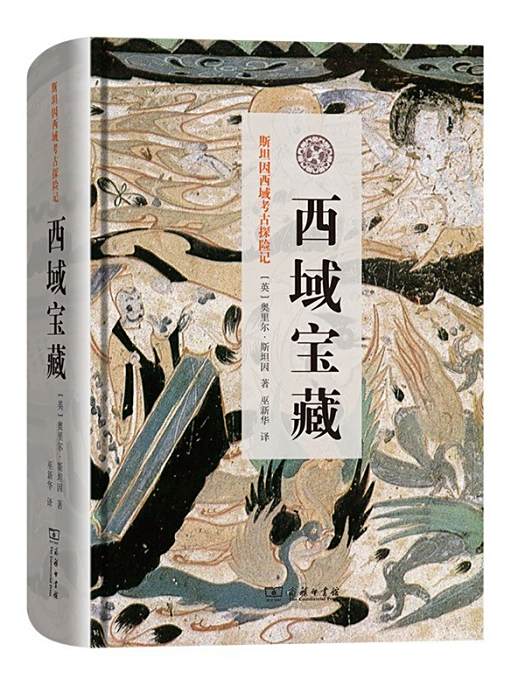 西域寶藏 西域寶藏