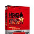 終極獵殺2 終極獵殺2