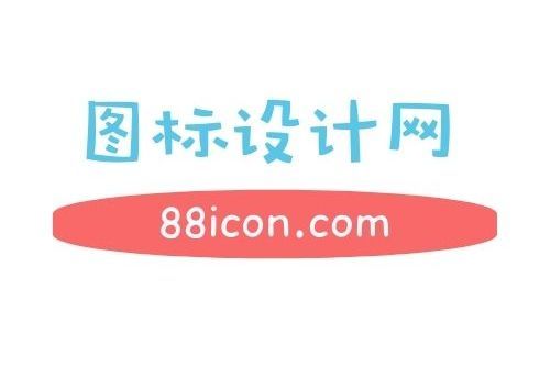 圖示設計網 圖示設計網