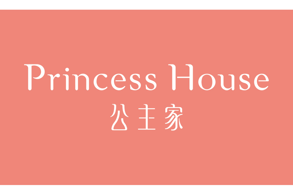 公主家 公主家