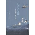 向南向藍 向南向藍