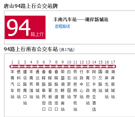 唐山公交94路 唐山公交94路