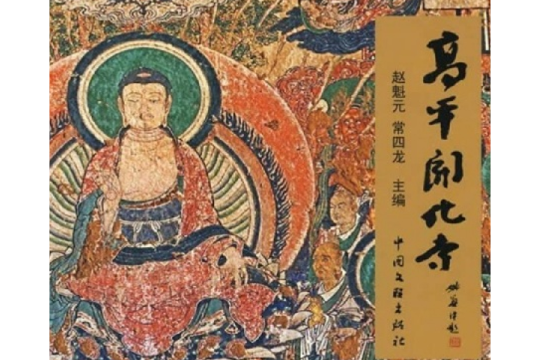 高平開化寺 高平開化寺