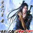 夢緣九天 夢緣九天