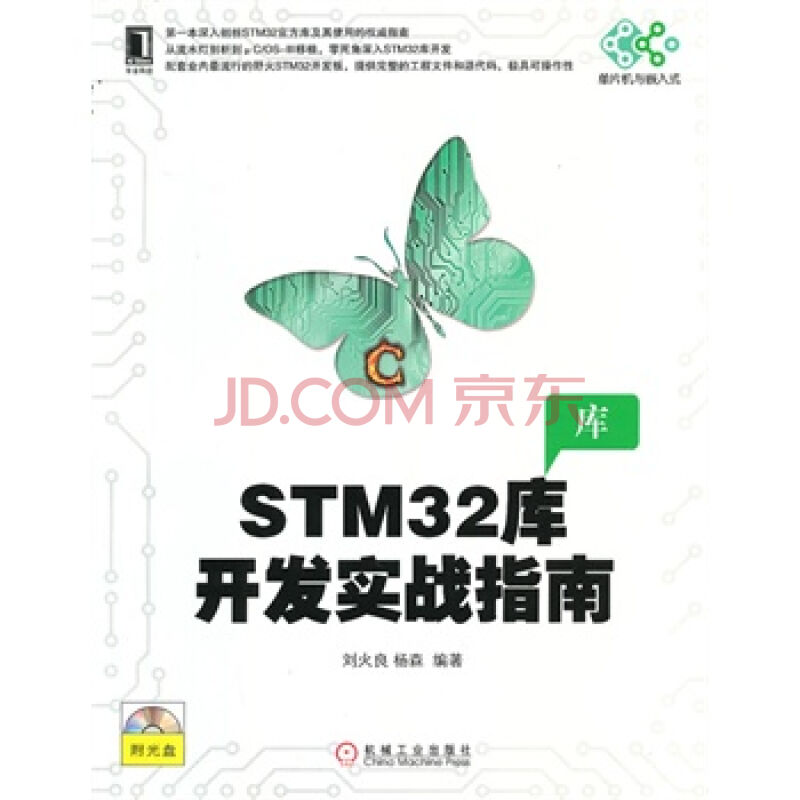 STM32庫開發實戰指南