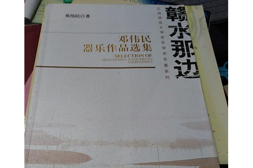 贛水那邊 贛水那邊