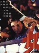 王玉環(香港影視演員) 王玉環(香港影視演員)