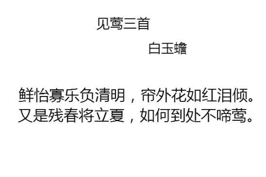 見鶯三首