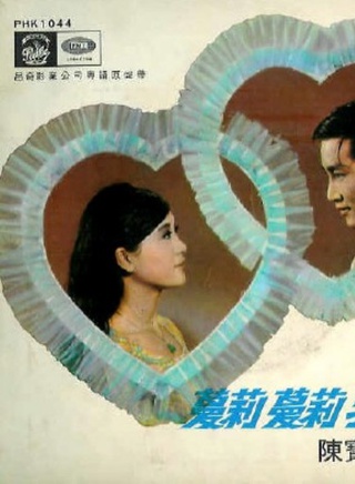 陳寶珠(香港粵語電影演員) 陳寶珠(香港粵語電影演員)