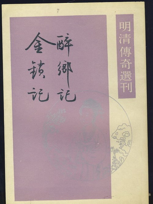 孫鐘齡 孫鐘齡