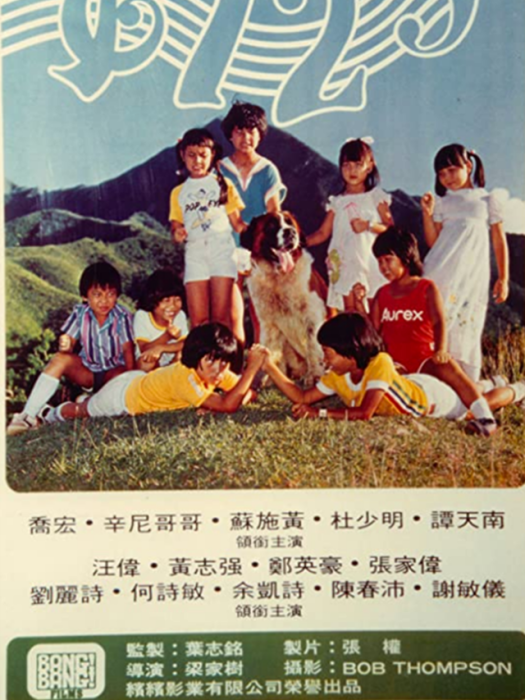 123(1980年梁家樹執導的電影) 123(1980年梁家樹執導的電影)