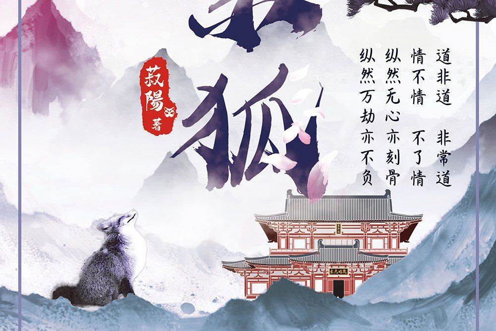 紫狐(古風類劇本) 紫狐(古風類劇本)