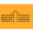 聞過 聞過