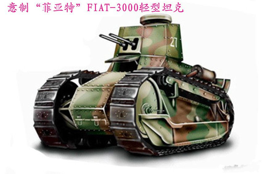 fiat3000輕型坦克