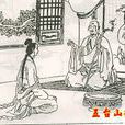 光目女 光目女