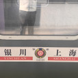 K360/K361次列車 K360/K361次列車