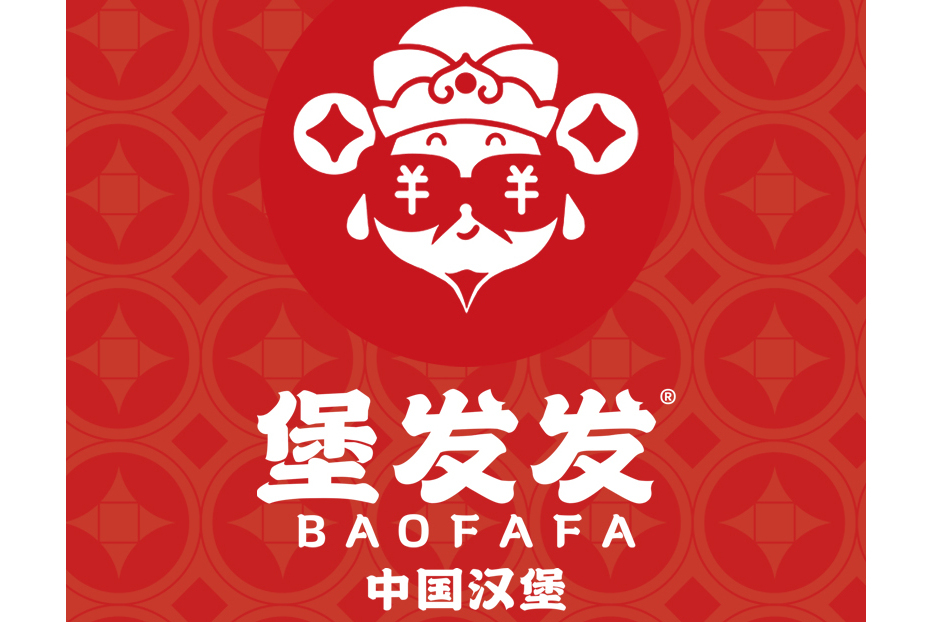 堡發發