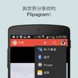 Flipagram相冊 Flipagram相冊