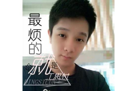 司徒楓(丁思忖演唱的歌曲) 司徒楓(丁思忖演唱的歌曲)