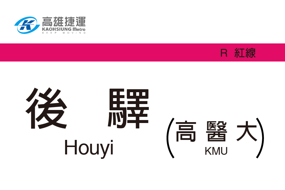 後驛站 後驛站