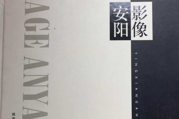 影像安陽 影像安陽