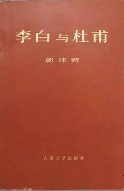 李白與杜甫(中國長安出版社出版圖書)