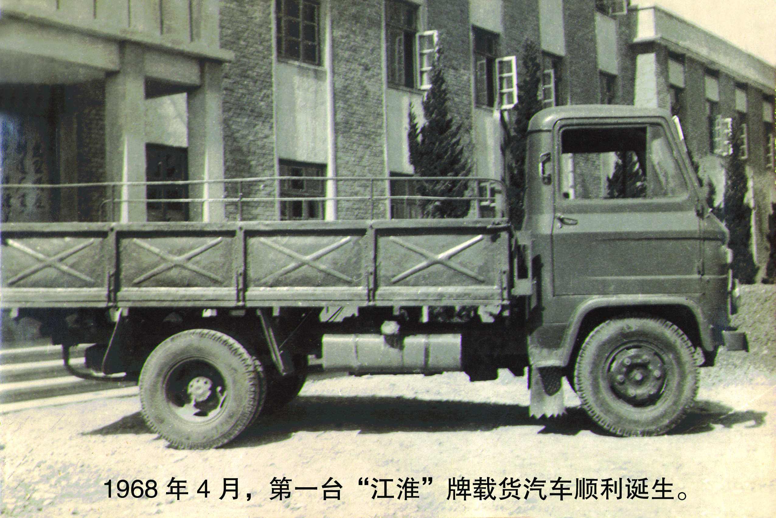 1968年4月，安徽省第一台江淮汽車在江淮汽車誕生