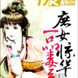 一品毒醫 一品毒醫