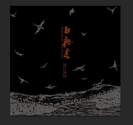 百夜生