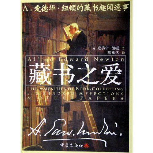 藏書之愛 藏書之愛