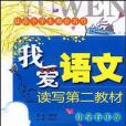 我愛語文 我愛語文