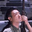 張海峰(電視劇青盲男一號) 張海峰(電視劇青盲男一號)
