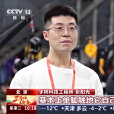 張陽光(杭州宇樹科技有限公司工程師) 張陽光(杭州宇樹科技有限公司工程師)
