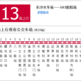 長沙公交113路 長沙公交113路