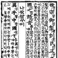 訓民正音