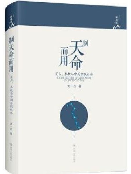 制天命而用 制天命而用