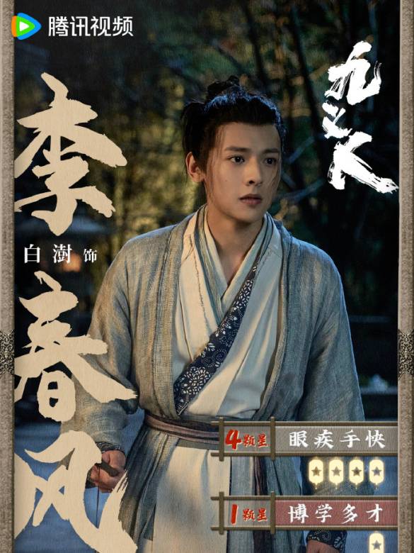 九義人(2023年臧溪川執導的電視劇)