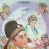 西園記(明末傳奇) 西園記(明末傳奇)