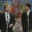 亞運之最(牛群、馮鞏相聲《亞運之最》) 亞運之最(牛群、馮鞏相聲《亞運之最》)
