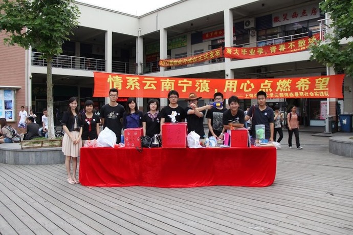 上海海事大學雲滇海燕實踐團在北廣場募捐