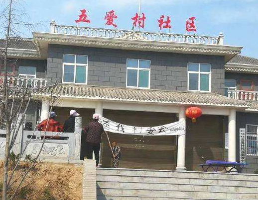 五愛村(陝西省三原縣新興鎮下轄村) 五愛村(陝西省三原縣新興鎮下轄村)